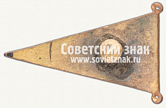 РЕВЕРС: Членский знак ДСО «Судостроитель» № 12392а