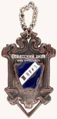 Призовой жетон соревнований по фигурному катанию