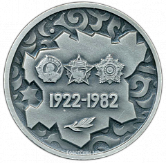 РЕВЕРС: Настольная медаль «60 лет Чечено-Ингушской Автономной Советской Социалистической Республике» № 1425б