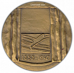 РЕВЕРС: Настольная медаль «125 лет со дня рождения В.И. Немировича-Данченко» № 1683а