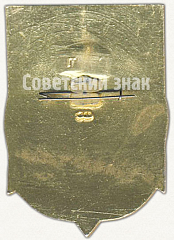 РЕВЕРС: Знак «ВЛКСМ. «Комсомолец Таджикистана»» № 5784а