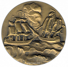 РЕВЕРС: Настольная медаль «Памяти адмирала М.П.Лазарева» № 2040а