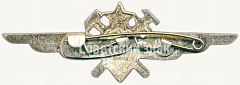 РЕВЕРС: Нагрудный знак военного техника 2-го класса № 5915а