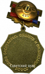 РЕВЕРС: Медаль союза спортивных обществ и организаций РСФСР № 4607а