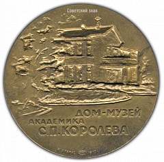 РЕВЕРС: Настольная медаль «Дом-музей академика С.П. Королева» № 1744а