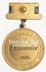 РЕВЕРС: Большая золотая медаль чемпиона СССР по баскетболу. Союз спортивных обществ и организаций СССР № 14469а
