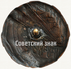 РЕВЕРС: Знак «Ударник завода имени Карла Маркса (Питерский завод)» № 7540а