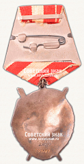 РЕВЕРС: Орден Красного Знамени. Тип 2 № 14936в