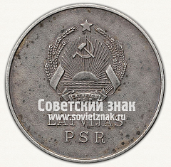 РЕВЕРС: Серебряная школьная медаль Латвийской ССР № 6992б