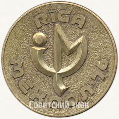 РЕВЕРС: Настольная медаль «III всесоюзная конференция по механике полимеров. Рига. 1976» № 6406а