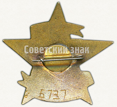 РЕВЕРС: Знак «Отличник санитарной обороны СССР» № 6874б