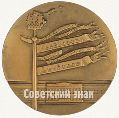 РЕВЕРС: Настольная медаль «Производственное объединение «Ленэнерго»» № 9124а