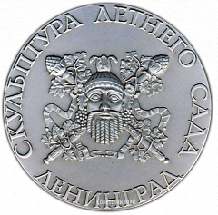 РЕВЕРС: Настольная медаль «Скульптура Летнего сада. Беллона» № 2310б