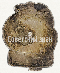 РЕВЕРС: Знак «Наркомзаг СССР. Отличник заготовок» № 824б