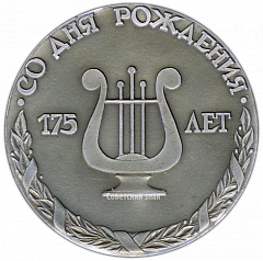 РЕВЕРС: Настольная медаль «175 лет со дня рождения Михаила Ивановича Глинки» № 3307а