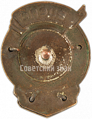 РЕВЕРС: Знак за 2 место в спартакиаде ВЦСПС. Метание диска. 1950 № 4896а