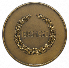 РЕВЕРС: Настольная медаль «Владимир Владимирович Маяковский (1893-1930)» № 1786а