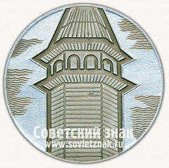 РЕВЕРС: Настольная медаль «Архангельский музей заповедник деревянного зодчества» № 12948а