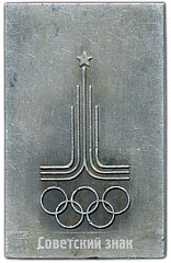 РЕВЕРС: Плакета «Константино-Еленинская 1490. Олимпиада 1980» № 4222а