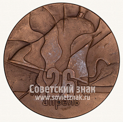 РЕВЕРС: Настольная медаль «10 лет Чернобольской катастрофе. 1986-1996» № 10540а