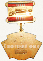 РЕВЕРС: Знак в память 60-летия комсомола Азербджанской ССР № 6948а