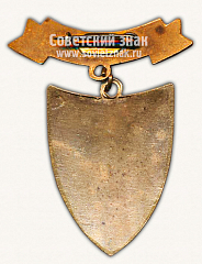 РЕВЕРС: Знак «Международные студенческие соревнования по легкой атлетике. Москва. 1959» № 9979а