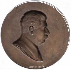 РЕВЕРС: Настольная медаль с портретом И.В.Сталина № 3453а