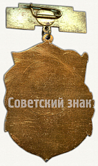 РЕВЕРС: Знак «40 лет Краснознаменный северный флот (КСФ). 1933-1973» № 9810а
