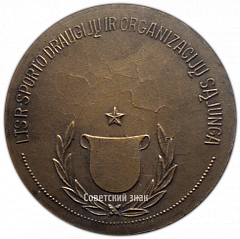 РЕВЕРС: Настольная медаль «Первенство Литовской ССР. 3 место» № 3491а