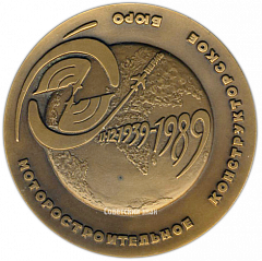 Настольная медаль «50 лет Пермскому моторостроительному конструкторскому бюро»