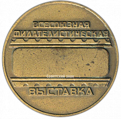 РЕВЕРС: Настольная медаль «Всесоюзная филателистическая выставка «Полярфил-83»» № 3122а