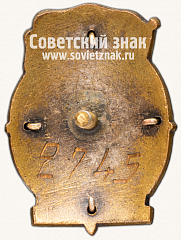 РЕВЕРС: Знак «Наркомхимпром. Отличник соцсоревнования» № 988а