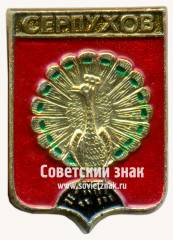 Знак «Город Серпухов. Московская губерния»