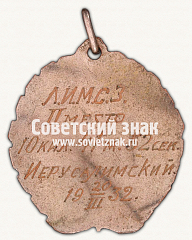 РЕВЕРС: ﻿Жетон за II место в лыжном забеге на 10 километров № 17808а