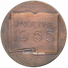 РЕВЕРС: Настольная медаль «Первая всероссийская выставка детской книги и графики» № 4163а