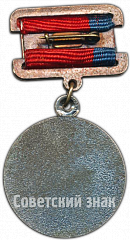 РЕВЕРС: Медаль «Заслуженный работник ЖКХ Башкирской АССР» № 4591а