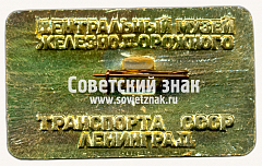 РЕВЕРС: Знак «Паровоз «Проворный». 1836» № 17626а