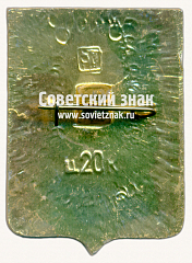 РЕВЕРС: Знак «Город Плес. Ивановская область» № 17230а