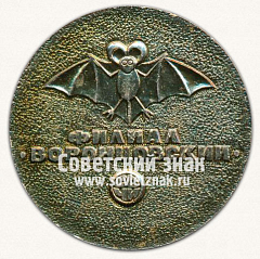 РЕВЕРС: Настольная медаль «Лучшему стрелку. Филиал «Воронцовский»» № 13541а