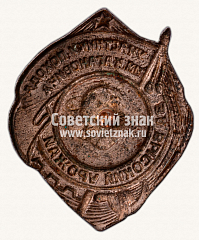 РЕВЕРС: Знак «Участнику похода им. Кагановича за высокий урожай» № 11355а