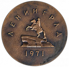 РЕВЕРС: Настольная медаль «Чемпионат Европы по конькобежному спорту. 1971. Ленинград» № 2816а