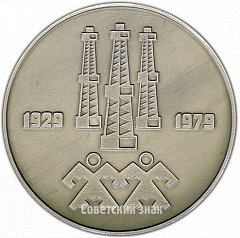 РЕВЕРС: Настольная медаль «50 лет Ненецкому автономному округу» № 4272а