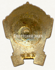 РЕВЕРС: Знак «Отличник советской торговли СССР» № 571а