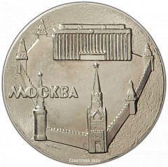 РЕВЕРС: Настольная медаль «Министерство цветной металлургии СССР. Москва» № 3361б
