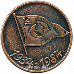 РЕВЕРС: Настольная медаль «50 лет Главрыбводу (Главное управление рыбоохраны и рыбоводства)» № 4196а