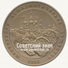 РЕВЕРС: Настольная медаль «Монетный чекан периода царствования Ивана IV 1533–1584 гг. Московское нумизматическое общество» № 12771а