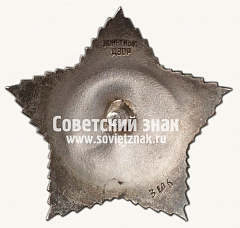РЕВЕРС: Орден Суворова. III степени № 14910г