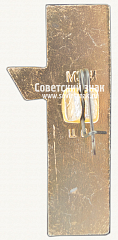 РЕВЕРС: Знак «Останкино. Москва. Тип 3» № 16295а