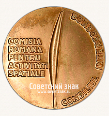 РЕВЕРС: Настольная медаль «Совместный космический полёт СССР–СРР с участием Попова Л.И. и Прунари Д.» № 16812а