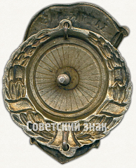 РЕВЕРС: Знак «За спасение утопающих. СОЮЗ ОСВОД СССР» № 3008б